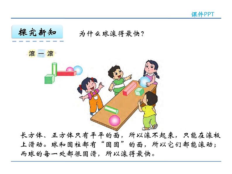 6.2有趣的拼搭课件PPT06