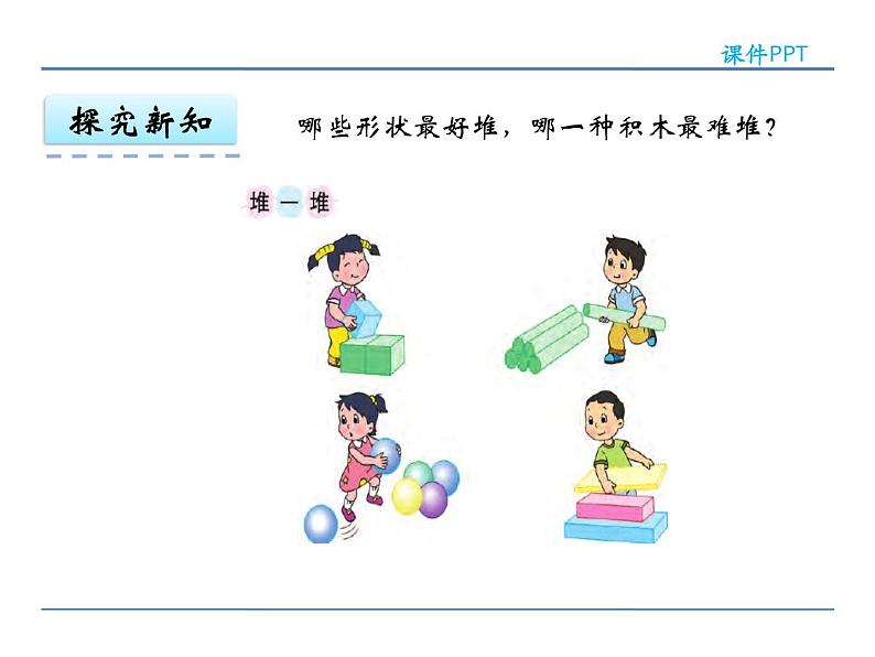 6.2有趣的拼搭课件PPT07