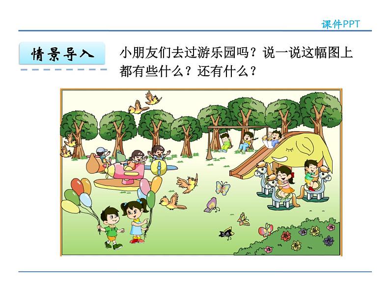 1.1数一数课件PPT第4页