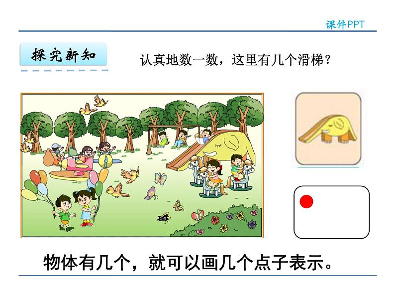 1.1数一数课件PPT第5页