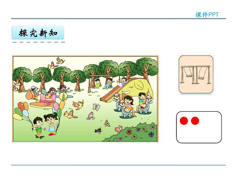 1.1数一数课件PPT第6页