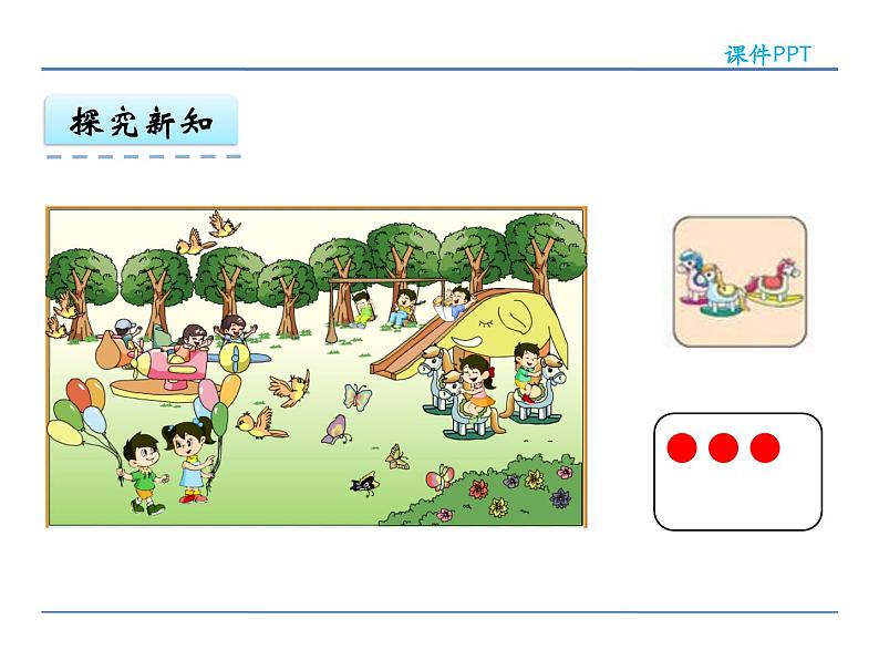 1.1数一数课件PPT第7页
