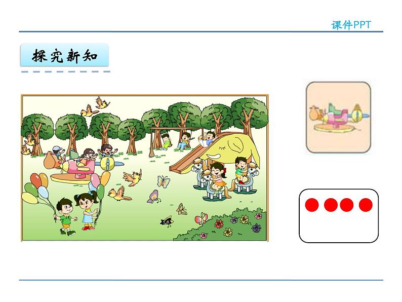 1.1数一数课件PPT第8页