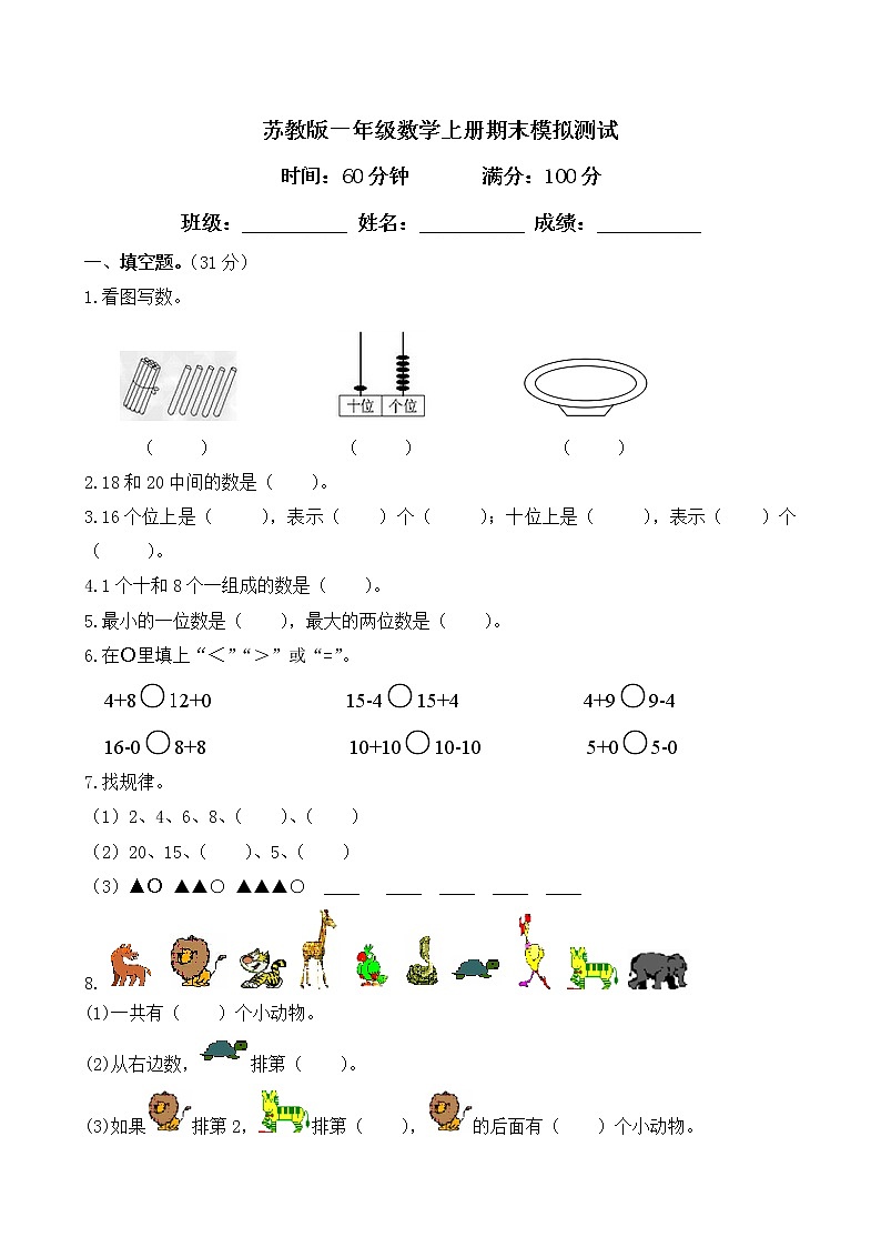 苏教版数学一年级上学期期末测试卷4（附答案）01