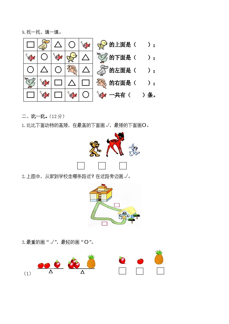 苏教版数学一年级上学期期末测试卷4（附答案）02
