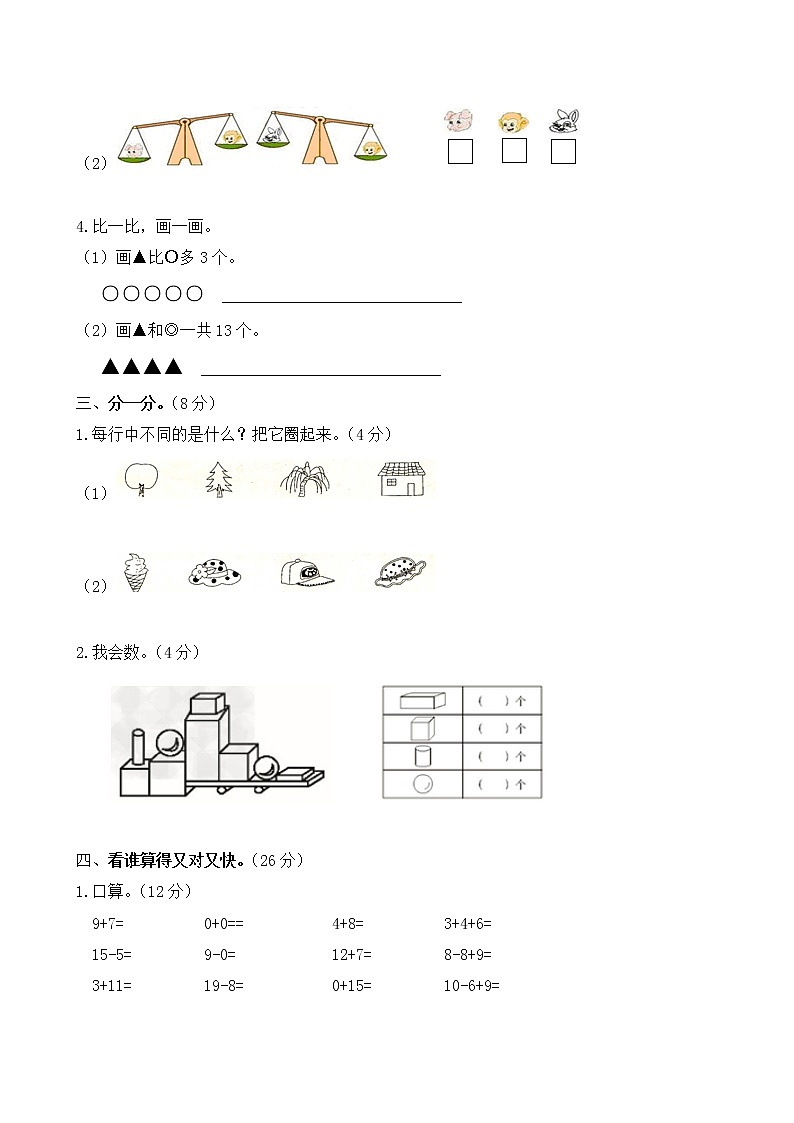 苏教版数学一年级上学期期末测试卷4（附答案）03