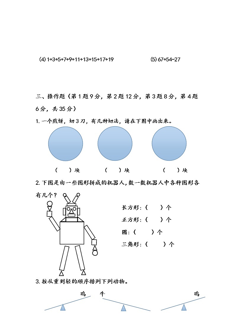 苏教版数学一年级上学期期末测试卷1（附答案）第2页