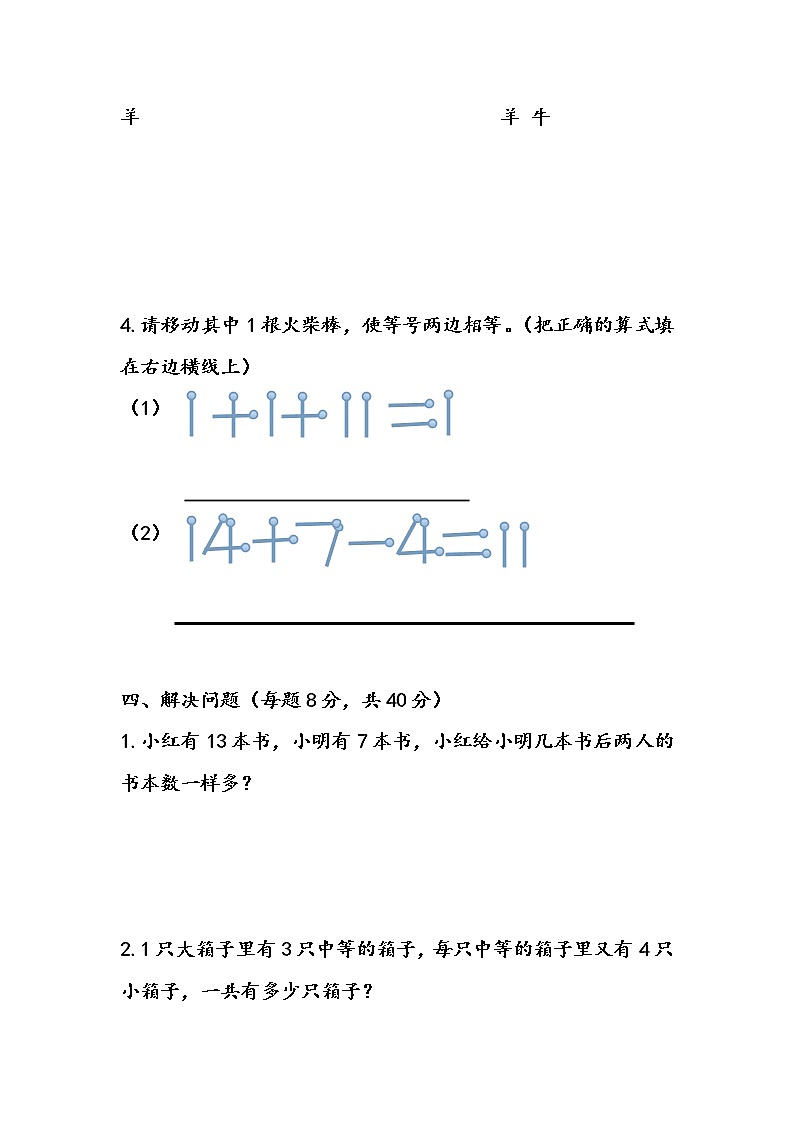 苏教版数学一年级上学期期末测试卷1（附答案）第3页