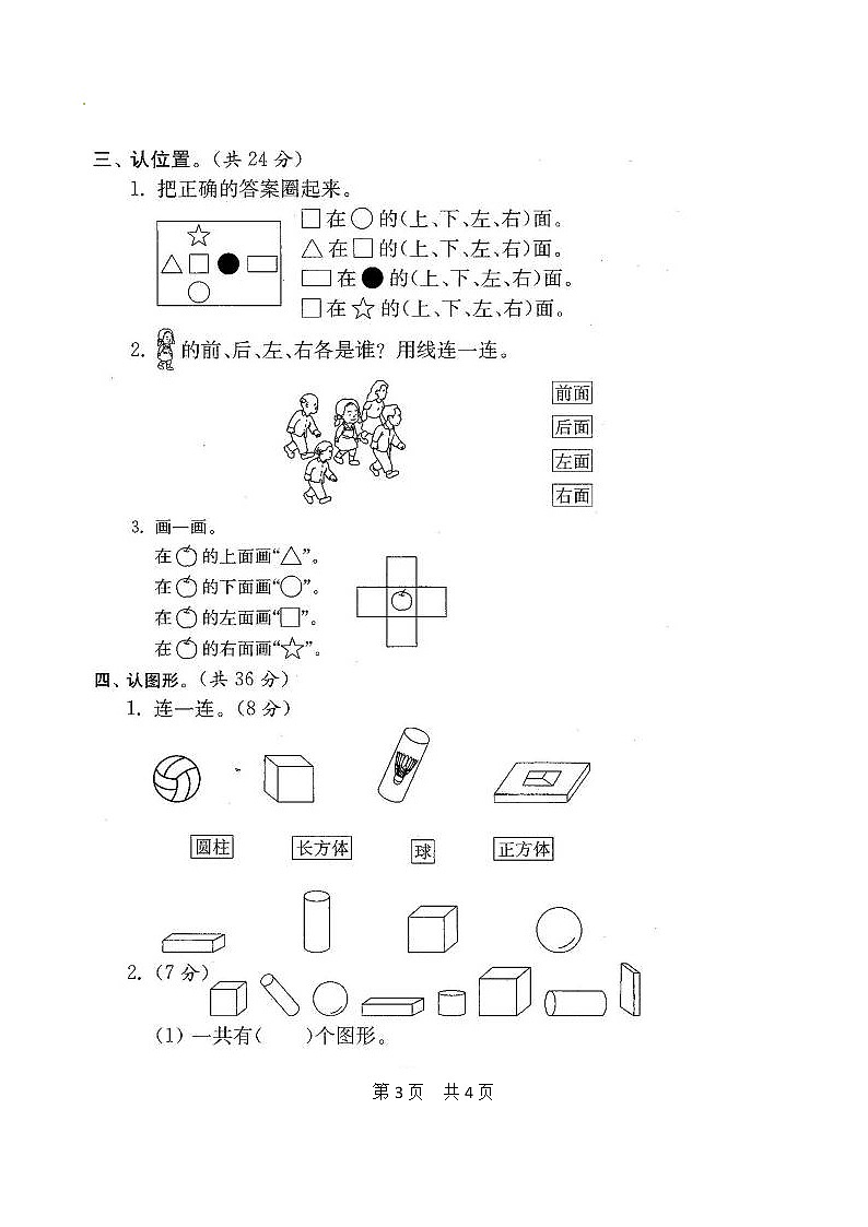 苏教版数学一年级上学期期末测试卷 20套（扫描版）（附答案）第3页