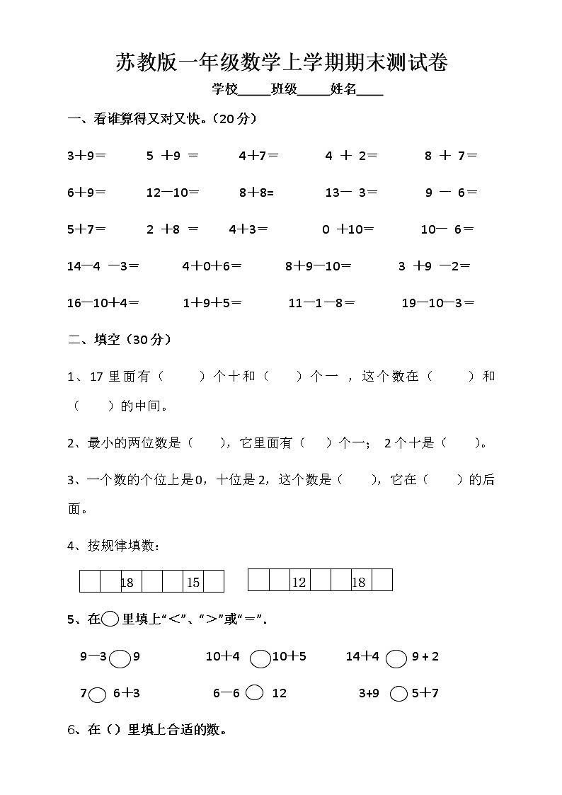 苏教版数学一年级上学期期末测试卷5（附答案）01