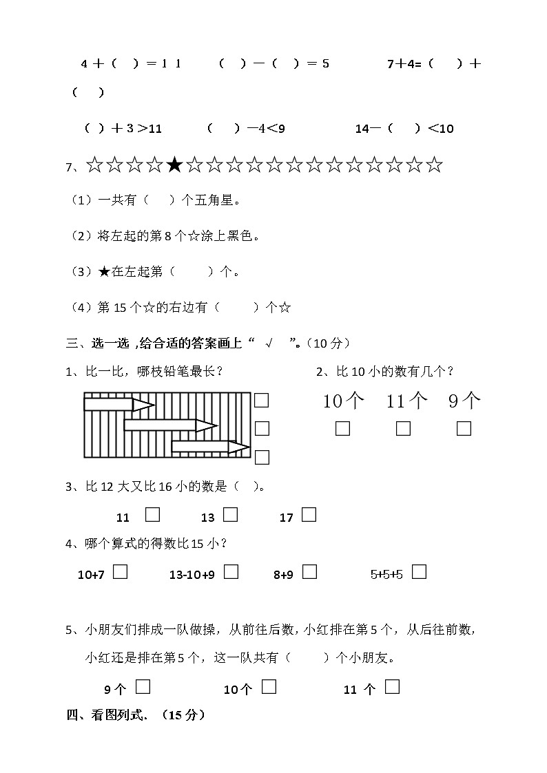 苏教版数学一年级上学期期末测试卷5（附答案）02