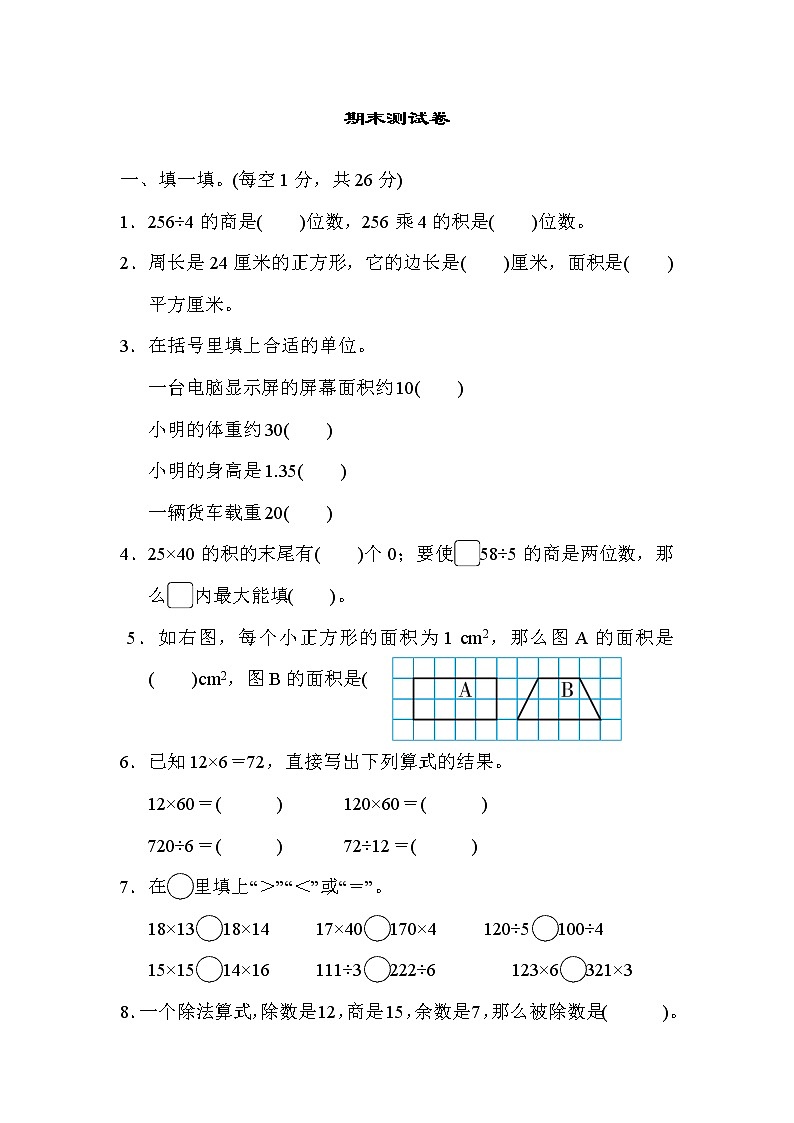 2022年北师大版小学数学三年级下册期末测试卷01（含答案）第1页