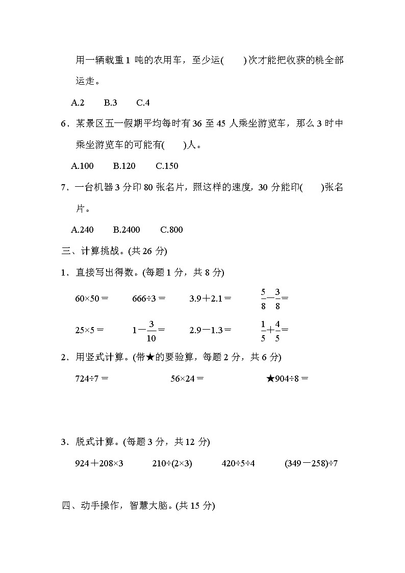 2022年北师大版小学数学三年级下册期末测试卷01（含答案）第3页
