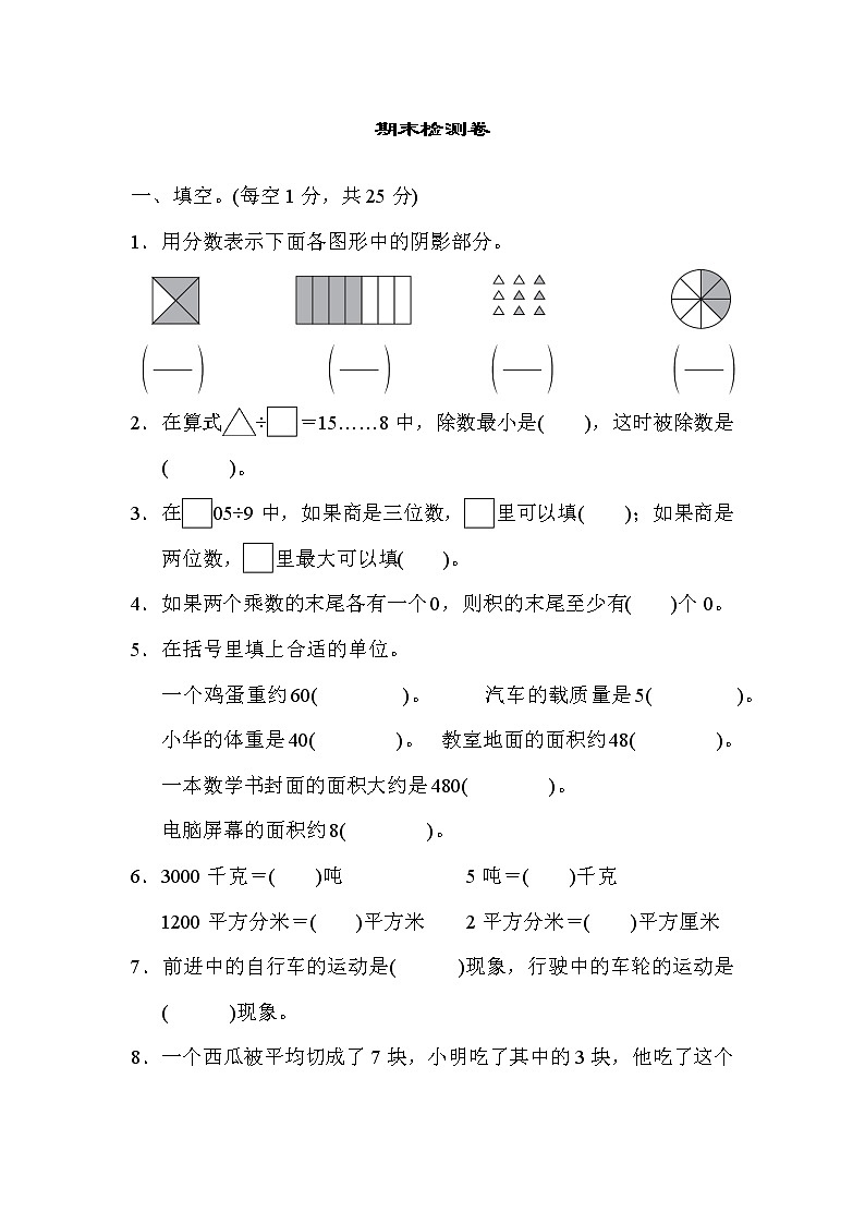 2022年北师大版小学数学三年级下册期末测试卷03（含答案）01