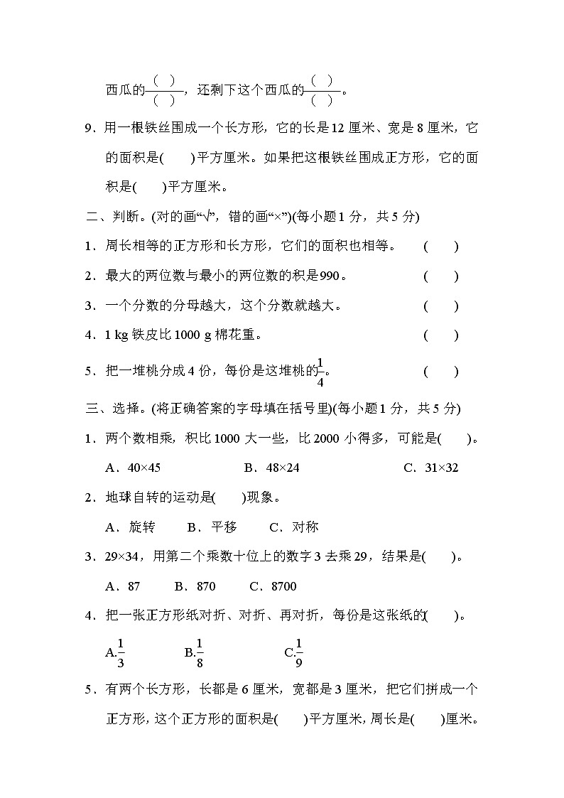 2022年北师大版小学数学三年级下册期末测试卷03（含答案）02