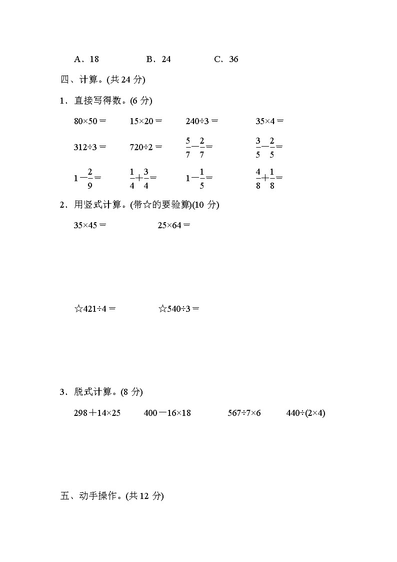 2022年北师大版小学数学三年级下册期末测试卷03（含答案）03