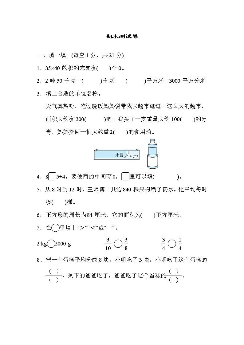 2022年北师大版小学数学三年级下册期末测试卷05（含答案）第1页