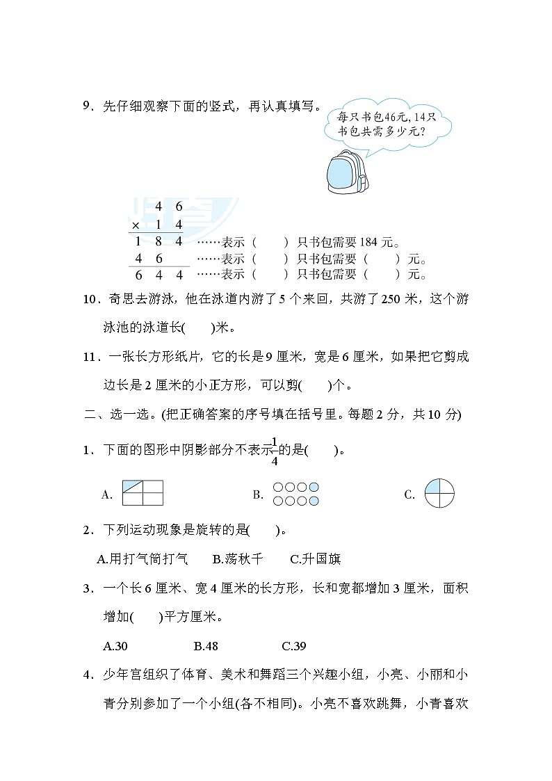 2022年北师大版小学数学三年级下册期末测试卷05（含答案）第2页