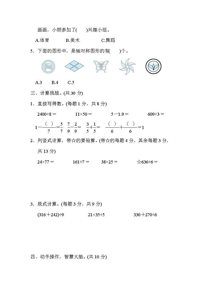 2022年北师大版小学数学三年级下册期末测试卷05（含答案）第3页