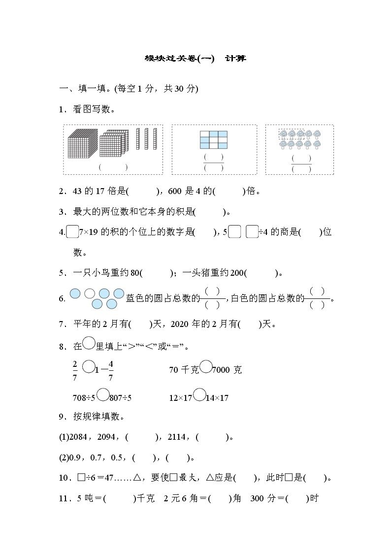 2022年北师大版小学数学三年级下册期末模块过关卷01（含答案）01