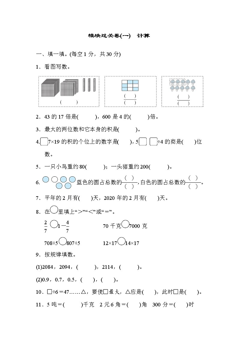 2022年北师大版小学数学三年级下册期末模块过关卷01（含答案）第1页