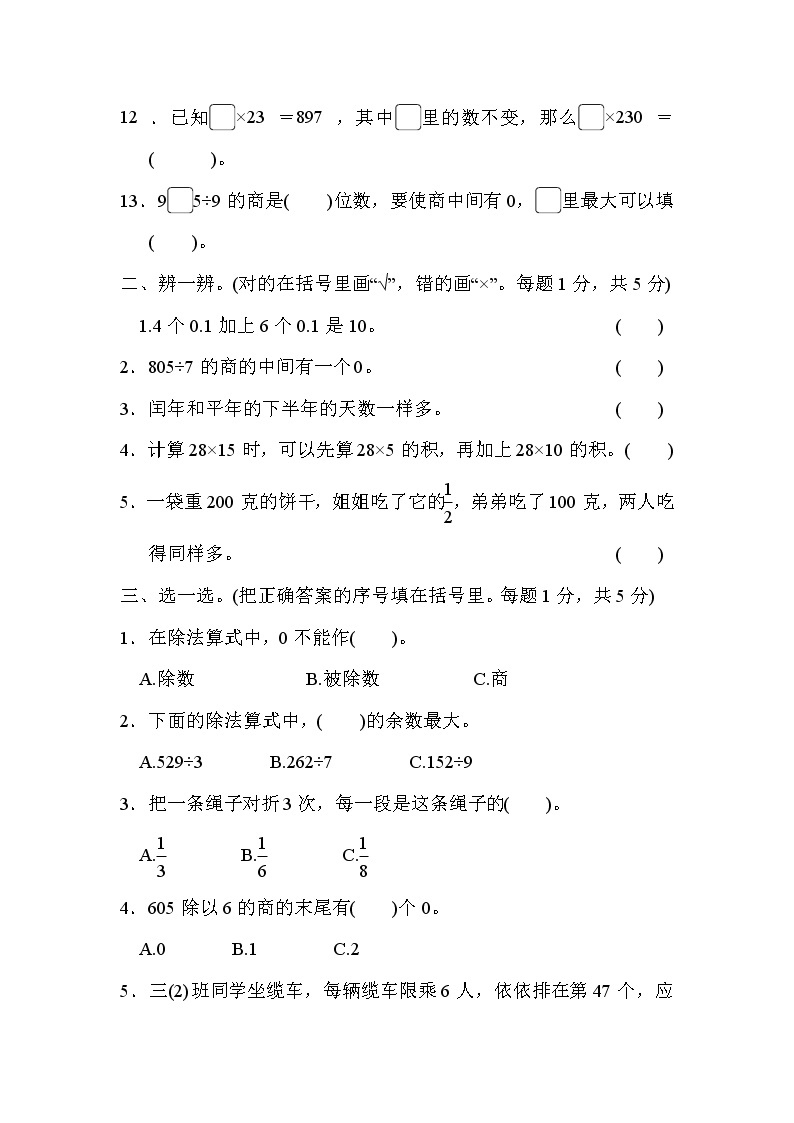 2022年北师大版小学数学三年级下册期末模块过关卷01（含答案）02