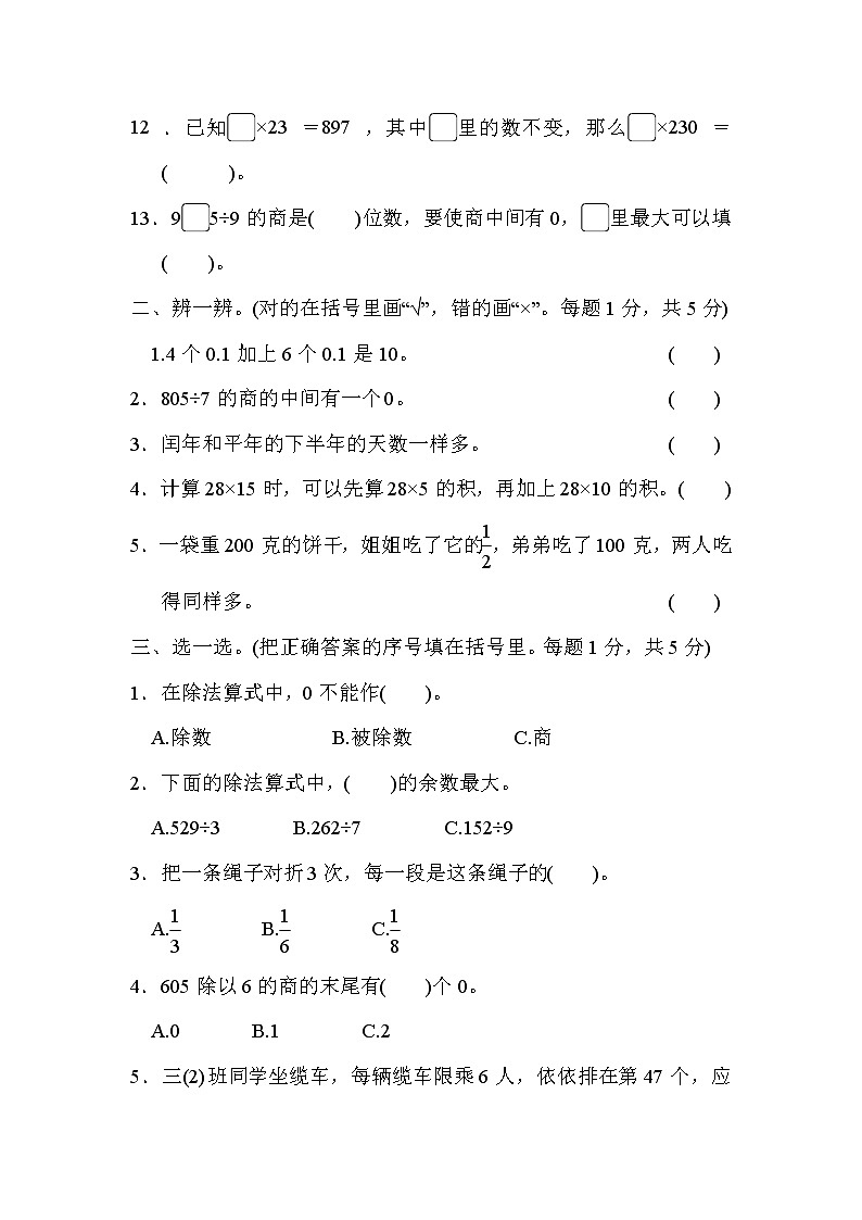 2022年北师大版小学数学三年级下册期末模块过关卷01（含答案）第2页