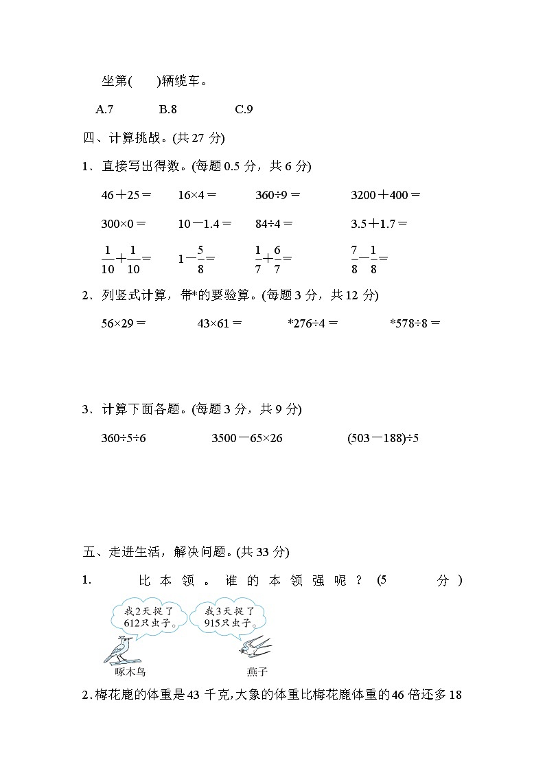 2022年北师大版小学数学三年级下册期末模块过关卷01（含答案）第3页