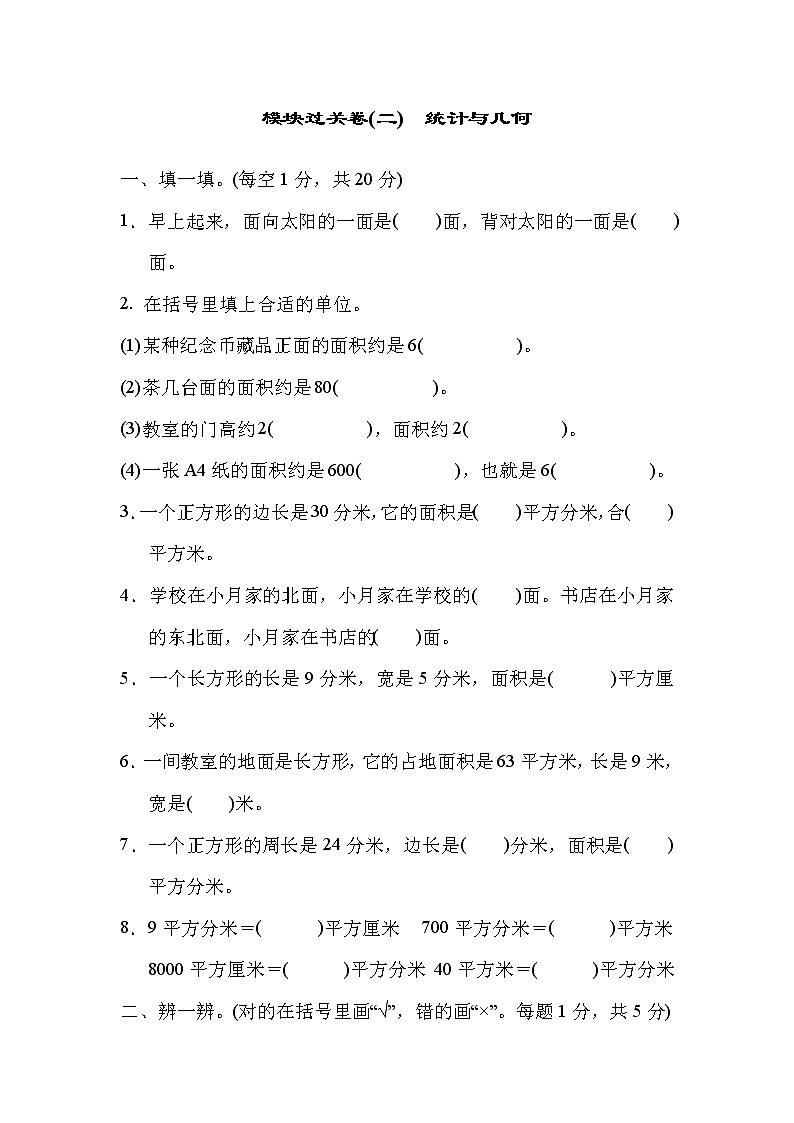 2022年北师大版小学数学三年级下册期末模块过关卷02（含答案）01