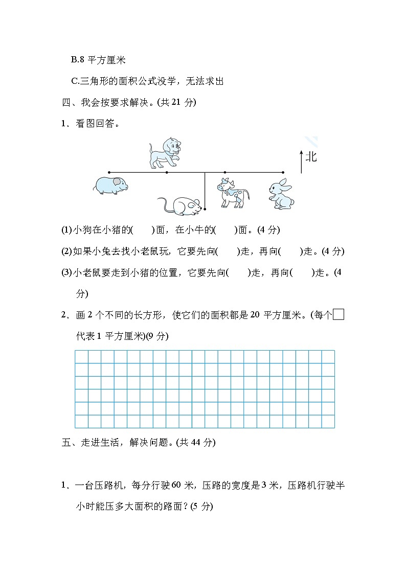 2022年北师大版小学数学三年级下册期末模块过关卷02（含答案）03