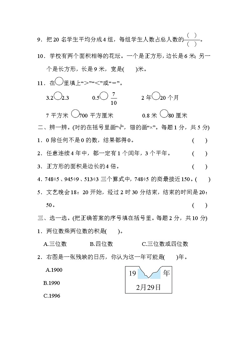 2022年北师大版小学数学三年级下册期末模块过关卷03（含答案）第2页