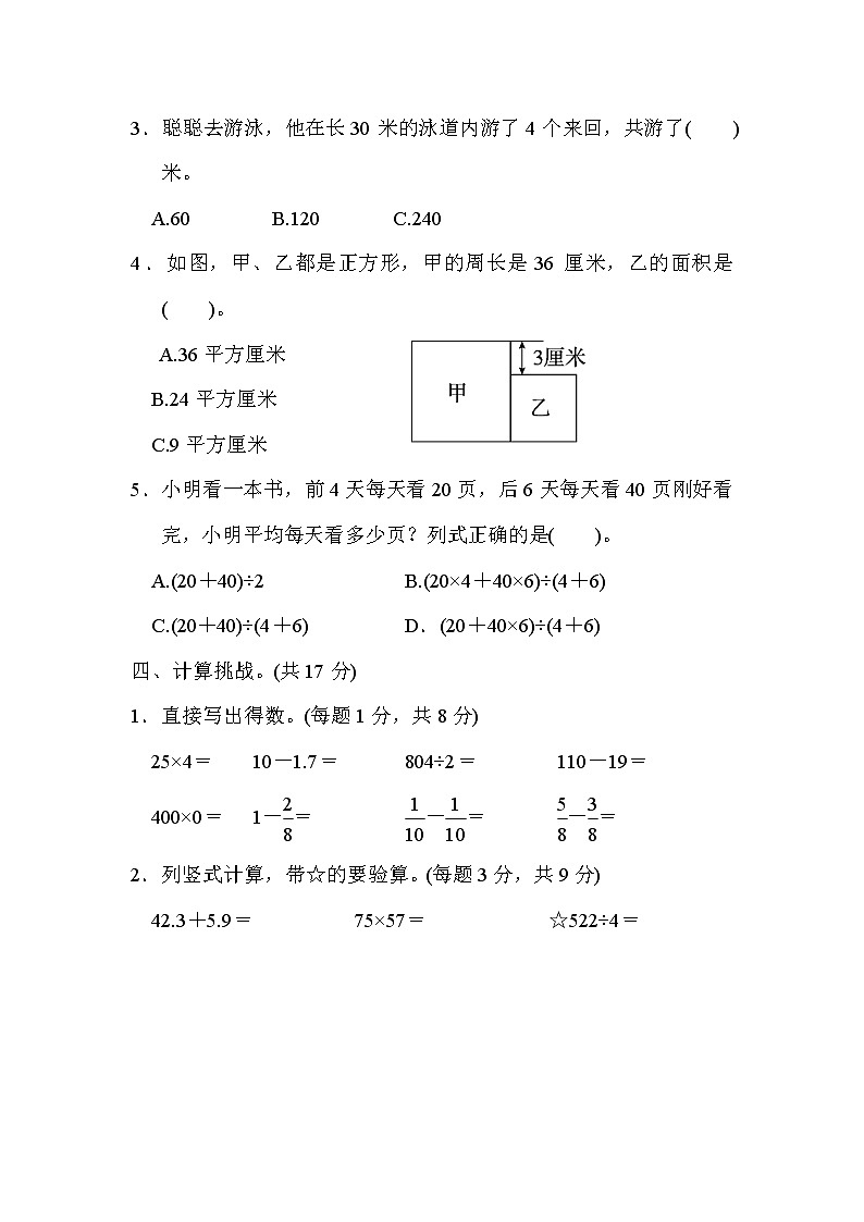 2022年北师大版小学数学三年级下册期末模块过关卷03（含答案）第3页
