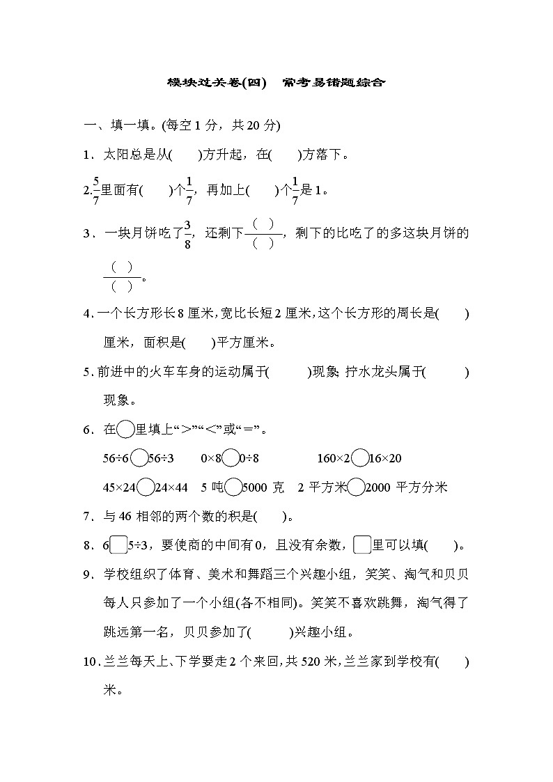 2022年北师大版小学数学三年级下册期末模块过关卷04（含答案）01