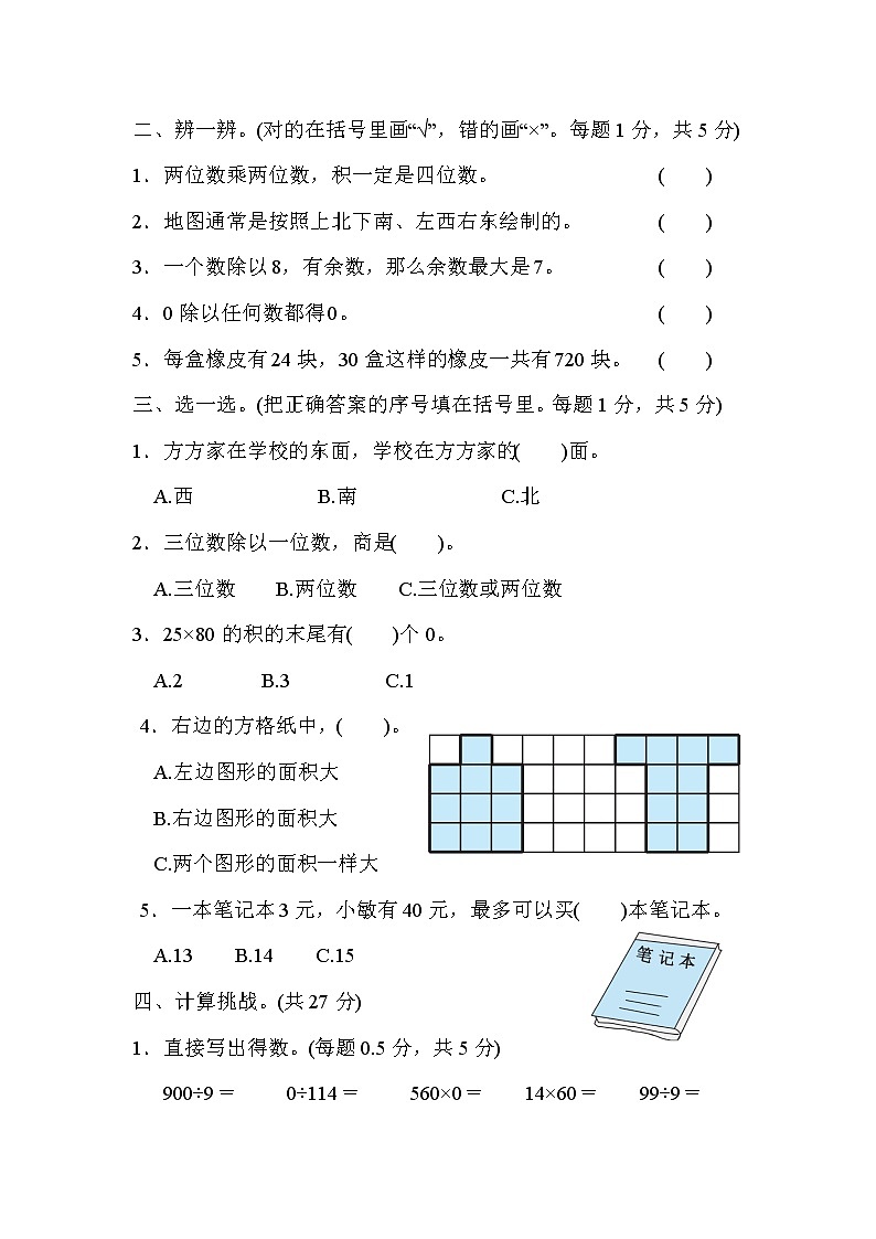 2022年北师大版小学数学三年级下册期末模块过关卷04（含答案）02