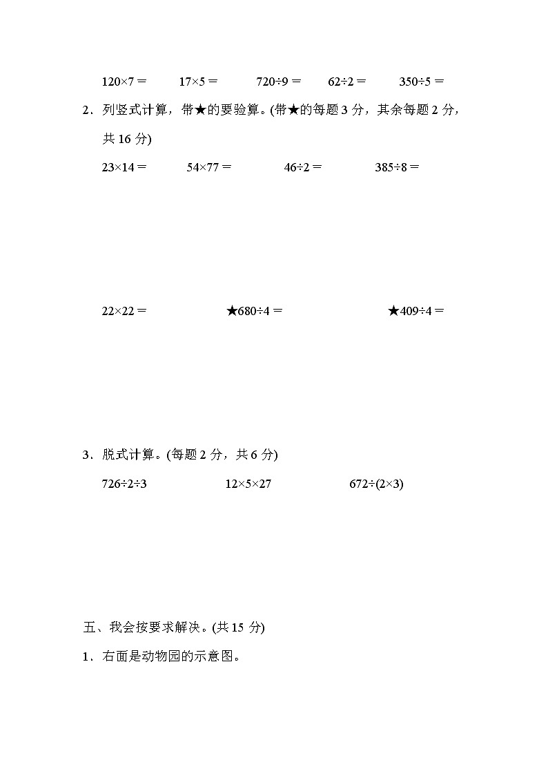 2022年北师大版小学数学三年级下册期末模块过关卷04（含答案）03