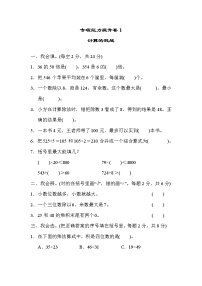 2022年北师大版小学数学三年级下册期末专项能力提升卷01（含答案）