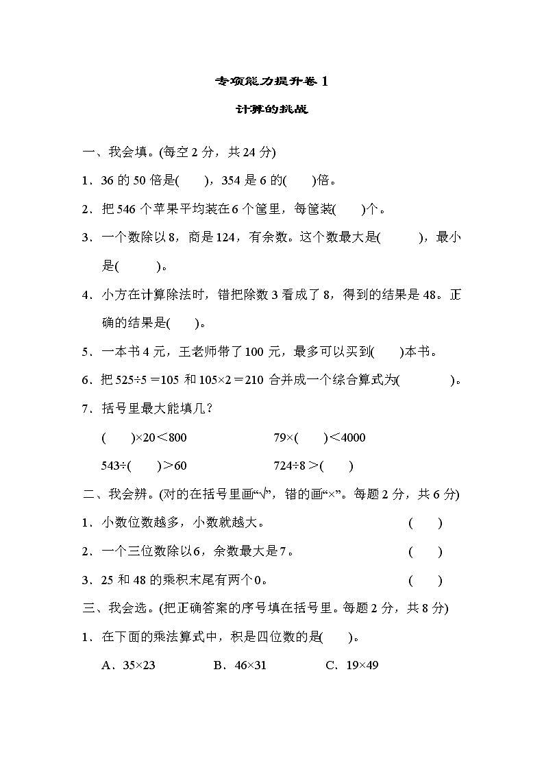 2022年北师大版小学数学三年级下册期末专项能力提升卷01（含答案）01
