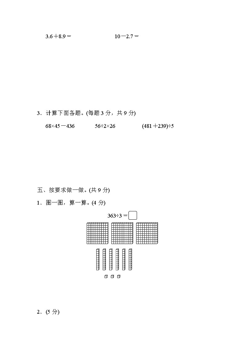 2022年北师大版小学数学三年级下册期末专项能力提升卷01（含答案）03