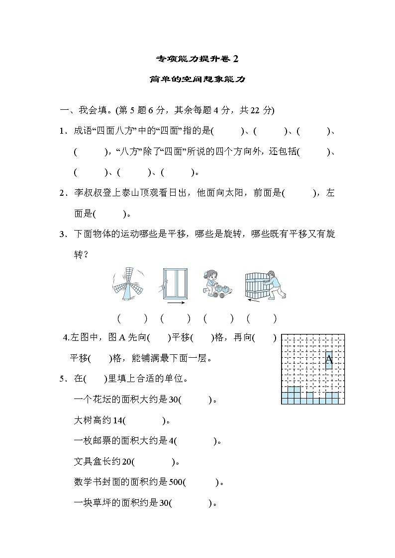 2022年北师大版小学数学三年级下册期末专项能力提升卷02（含答案）01