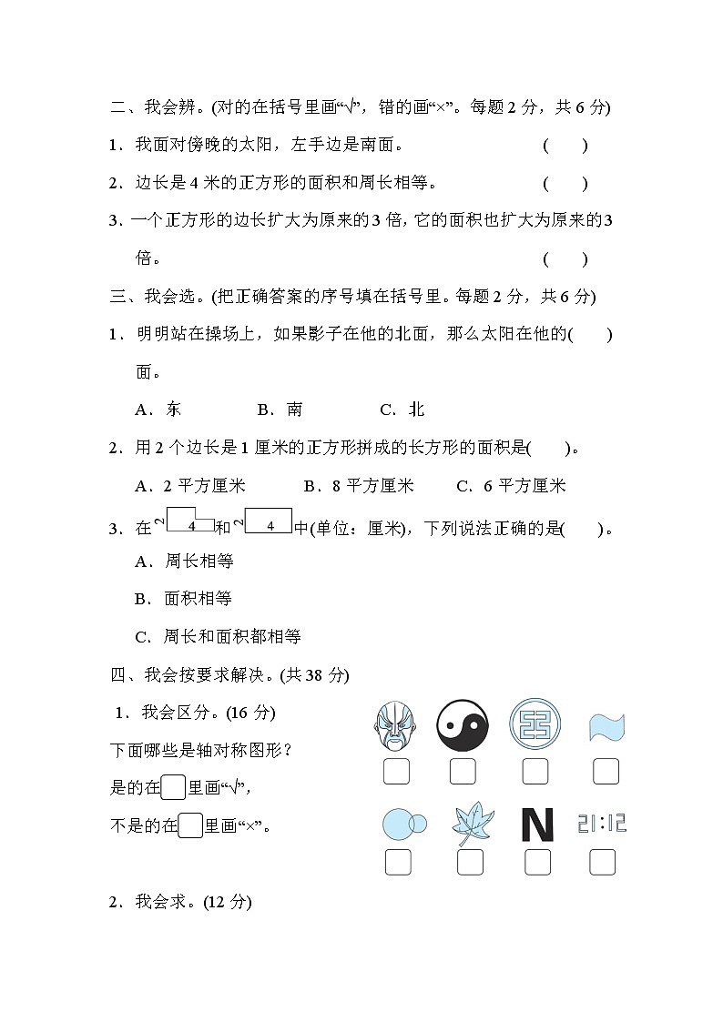 2022年北师大版小学数学三年级下册期末专项能力提升卷02（含答案）02