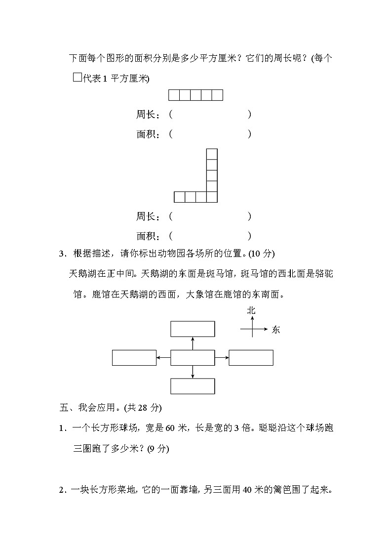 2022年北师大版小学数学三年级下册期末专项能力提升卷02（含答案）03