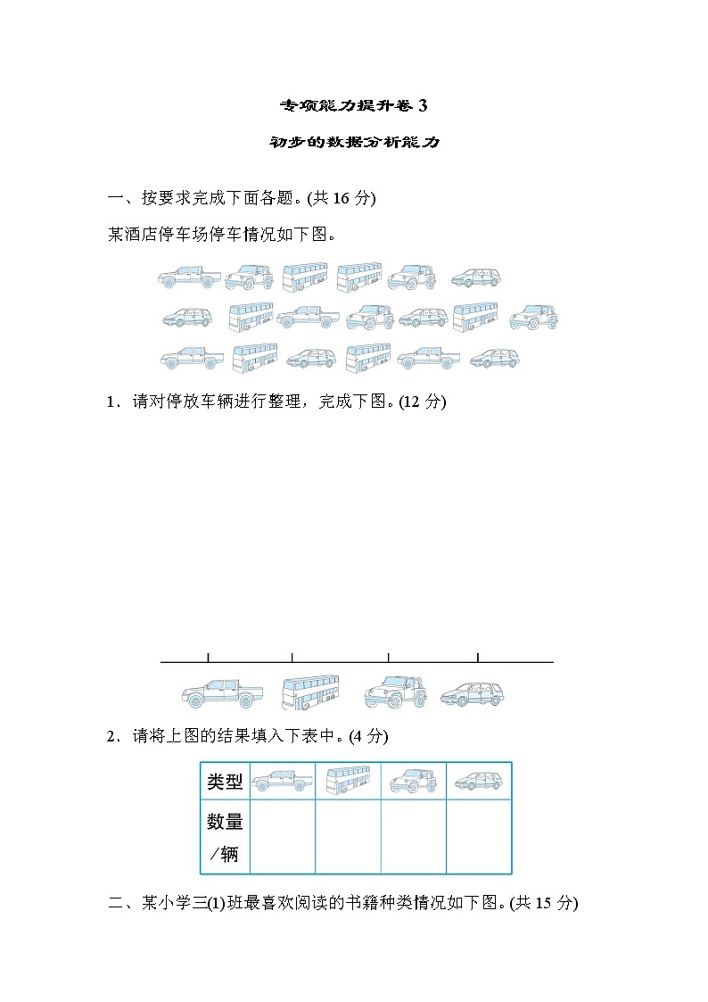 2022年北师大版小学数学三年级下册期末专项能力提升卷03（含答案）第1页
