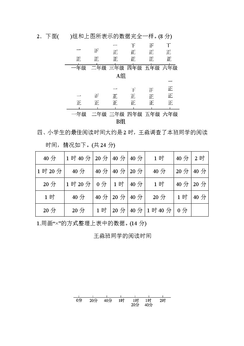 2022年北师大版小学数学三年级下册期末专项能力提升卷03（含答案）第3页