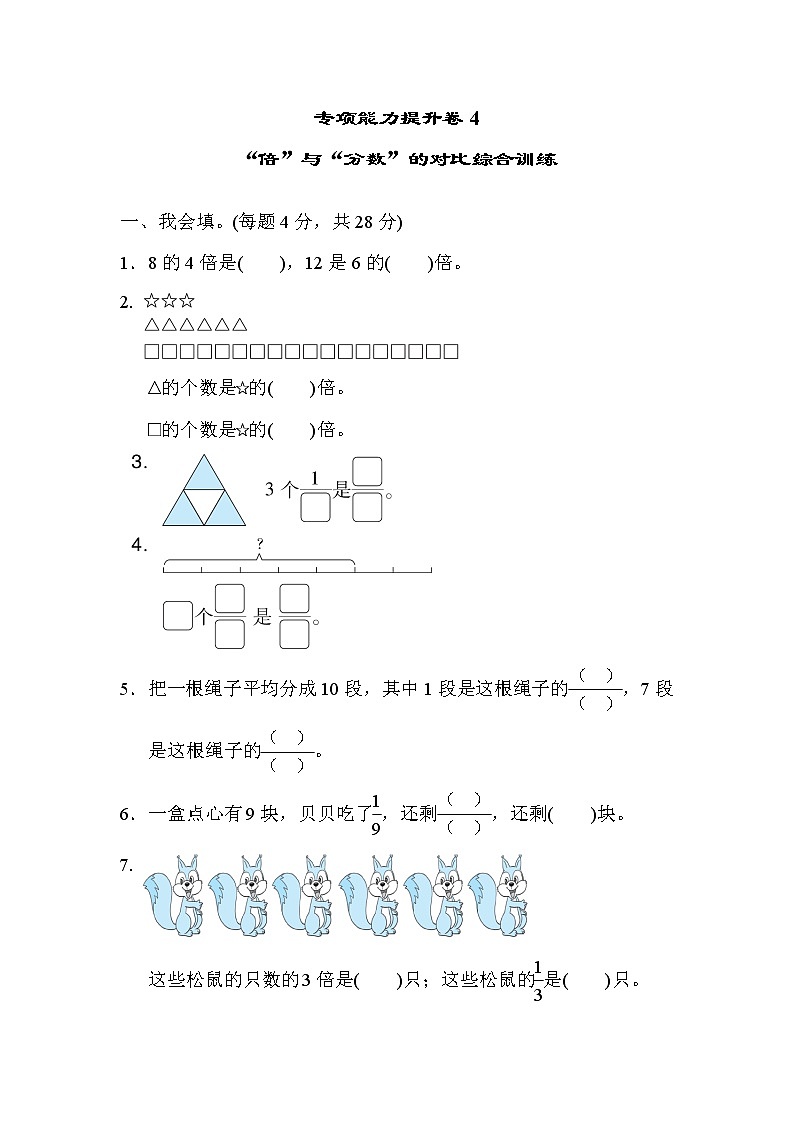 2022年北师大版小学数学三年级下册期末专项能力提升卷04（含答案）第1页