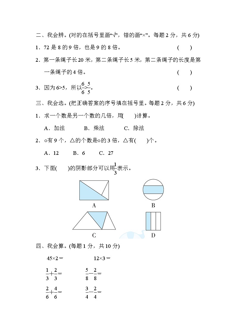2022年北师大版小学数学三年级下册期末专项能力提升卷04（含答案）第2页