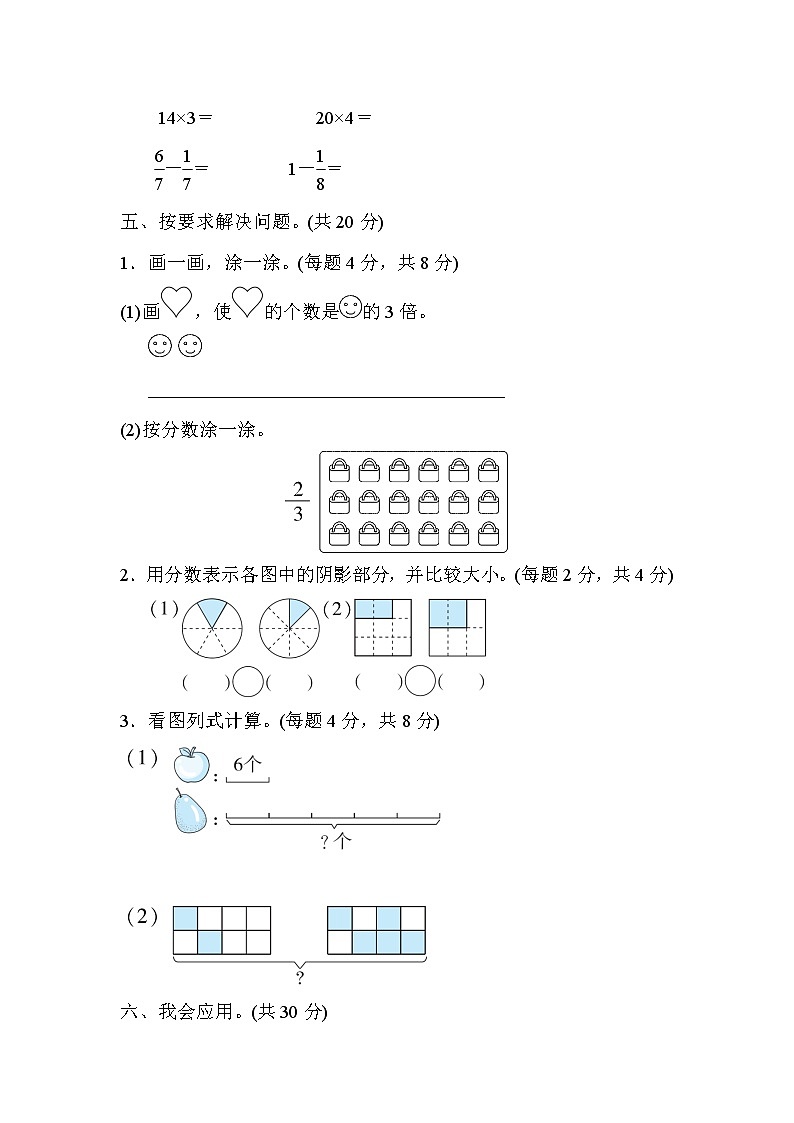 2022年北师大版小学数学三年级下册期末专项能力提升卷04（含答案）第3页