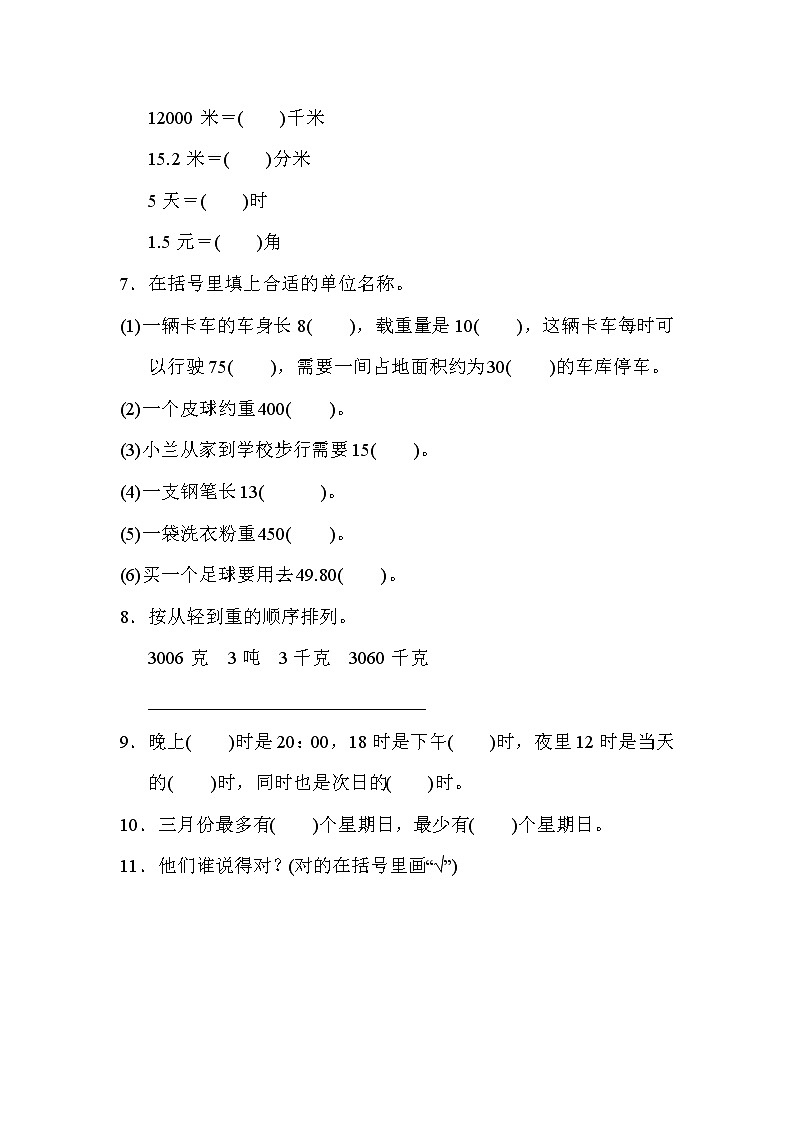 2022年北师大版小学数学三年级下册期末专项能力提升卷05（含答案）第2页