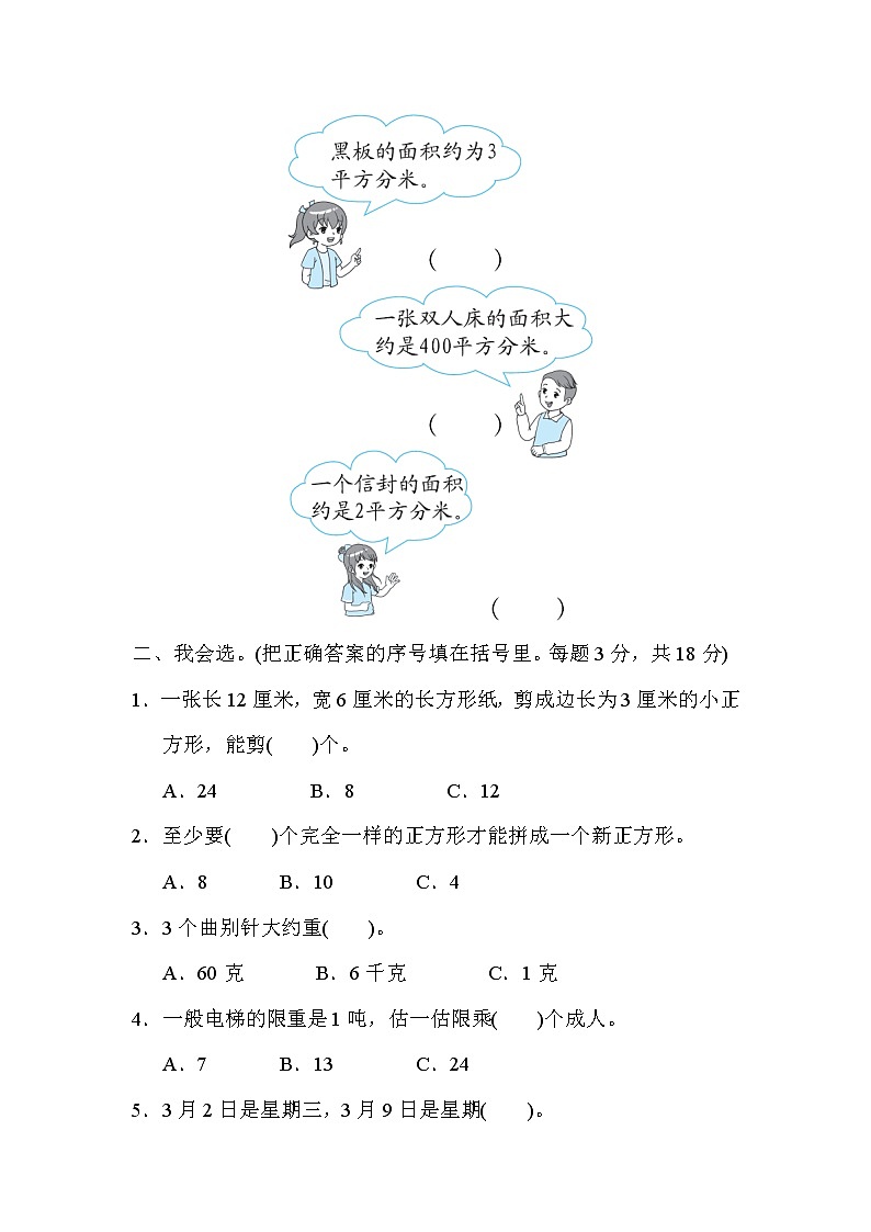 2022年北师大版小学数学三年级下册期末专项能力提升卷05（含答案）第3页