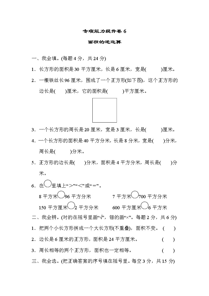 2022年北师大版小学数学三年级下册期末专项能力提升卷06（含答案）第1页
