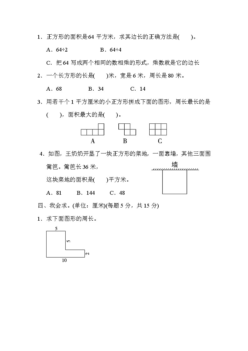 2022年北师大版小学数学三年级下册期末专项能力提升卷06（含答案）第2页